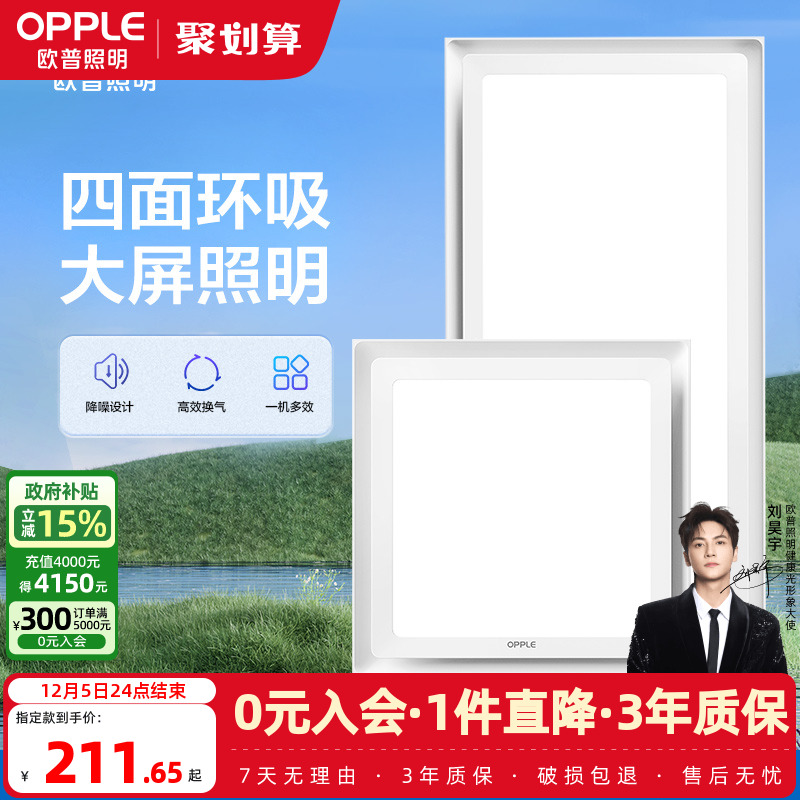 聚划算：欧普照明 LED集成吊顶灯平板灯面板灯铝扣板厨房卫生间嵌入式 211.61元(含国补)