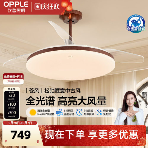 欧普照明中古风胡桃木隐形风扇灯