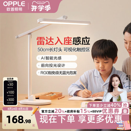 欧普双芯全光谱护眼灯