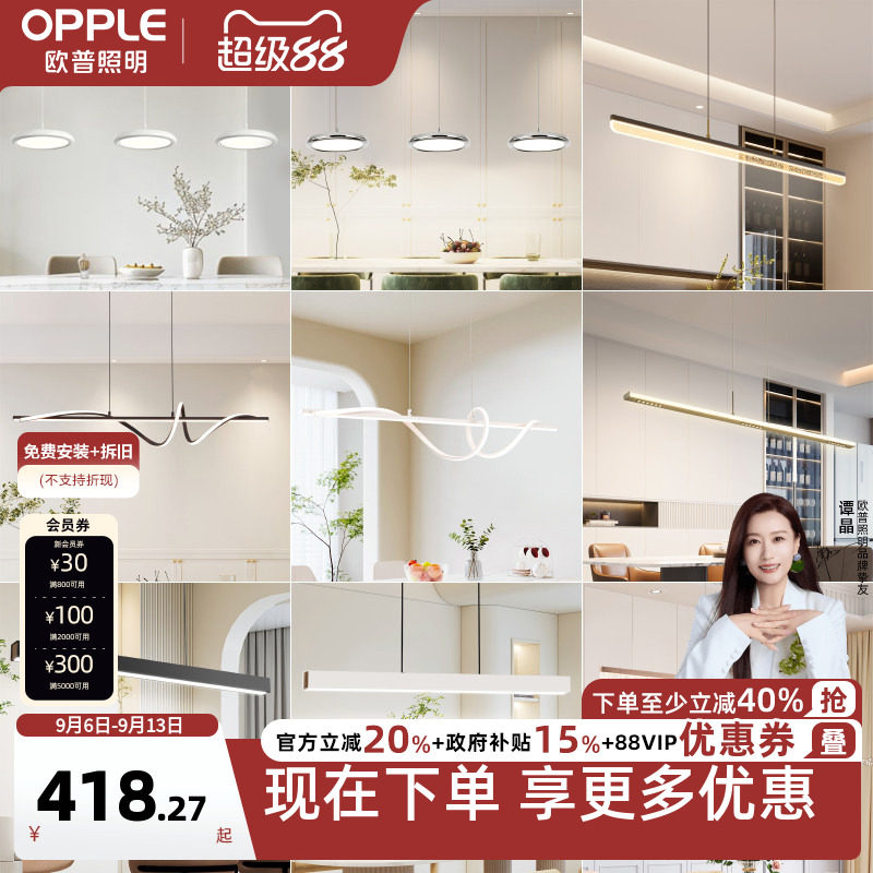 欧普照明全光谱护眼吊灯										