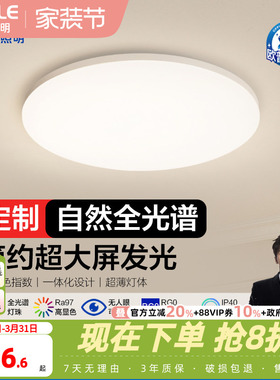 欧普led全光谱吸顶灯具书房餐厅现代简约百搭圆形阳台灯卧室集WS
