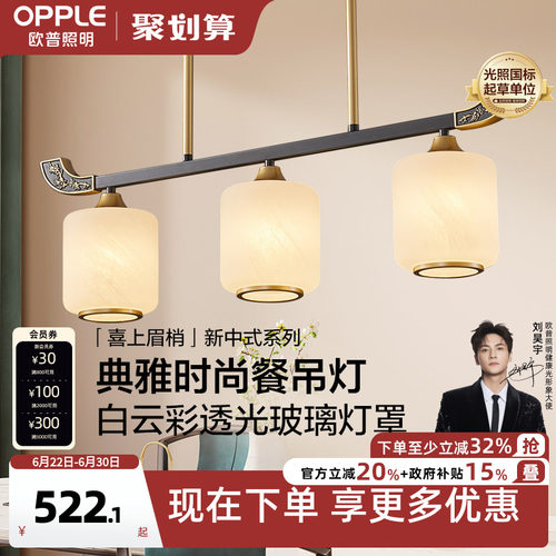 欧普照明餐厅古风中式风外观专利