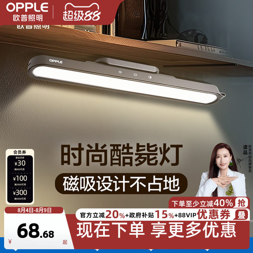 欧普LED酷毙灯便携充电灯学生护眼灯阅读宿舍玄关衣柜入门感应灯 - 封面