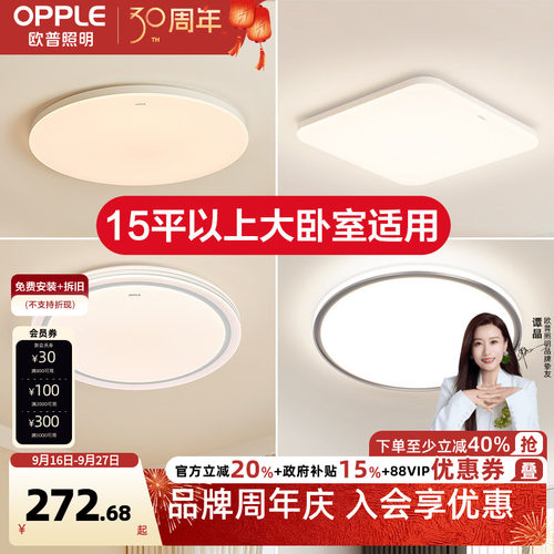 26新欧普LED吸顶灯具饰超大卧室餐厅书房小客厅智能语音合集WS