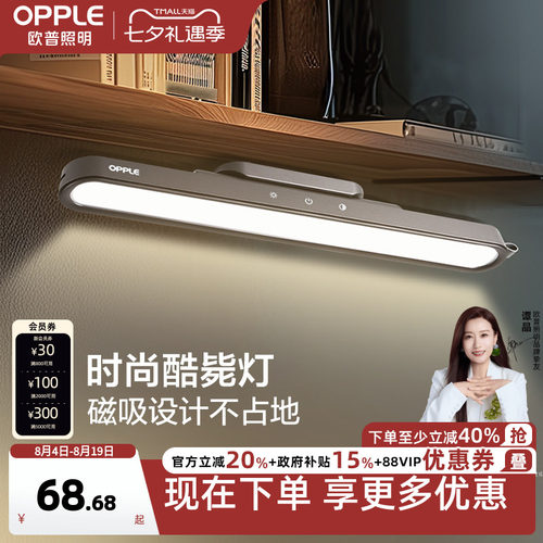 欧普学生宿舍led寝室阅读护眼灯