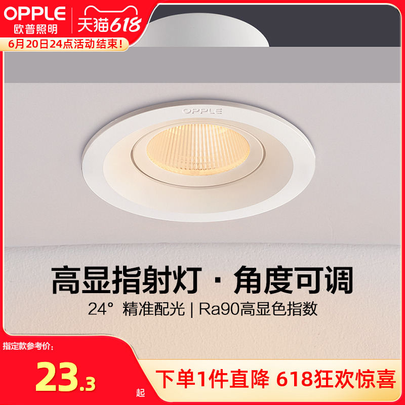 欧普照明led射灯4w客厅吊顶天花灯嵌入洞灯灵众高显色指数