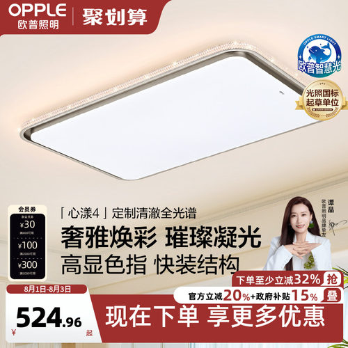 26新-欧普LED吸顶灯全光谱护眼灯具饰客厅卧室书房餐厅套装心漾TC