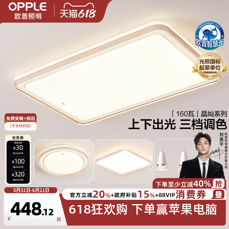 欧普led全光谱护眼吸顶灯客厅卧室书房餐厅灯具饰现代简约晶灿TC
