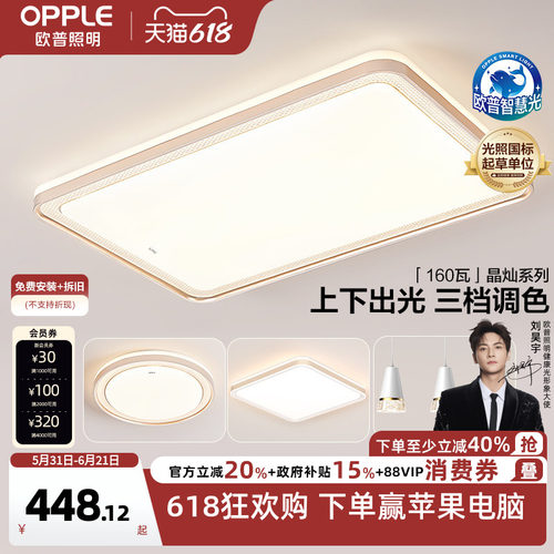欧普照明led卧室调光灯具饰ws