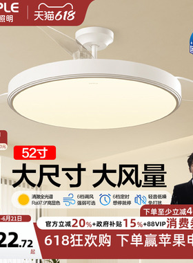 欧普照明隐形风扇吊灯客厅用52寸大尺寸智控套餐FS