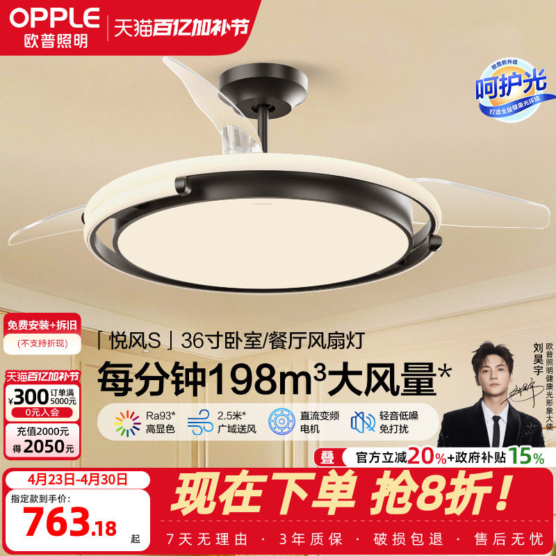 欧普照明隐形扇客厅餐厅黑色吊灯卧室简约现代电扇风扇灯FS