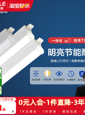 欧普led灯管t5一体化支架灯全套1.2米家用日光灯长条灯超亮光管