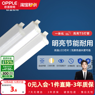 欧普led灯管t5一体化支架灯全套1.2米家用日光灯长条灯超亮光管