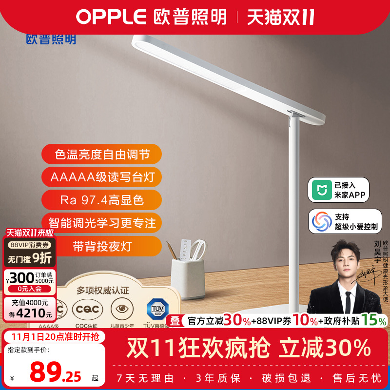 欧普AAAAA级双芯全光谱护眼灯蜂窝防眩阅读书桌宿舍学习学生台灯