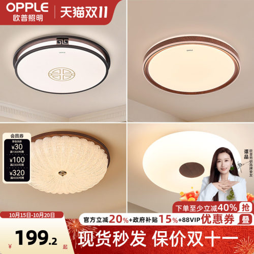 中古风吸顶灯欧普照明简约