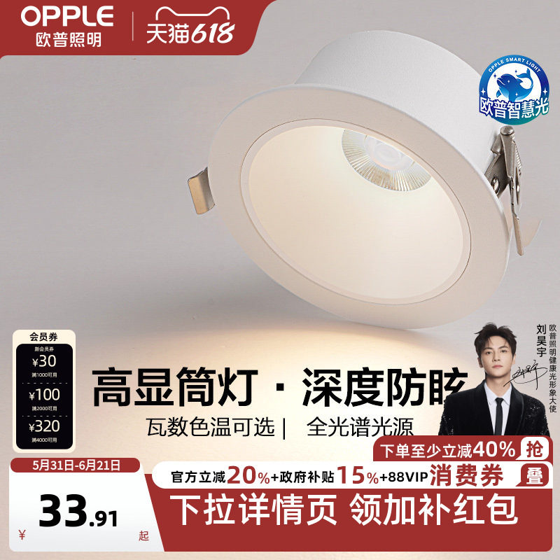 欧普照明全光谱护眼筒灯洗墙嵌入式射灯家用防眩天花孔灯智慧光