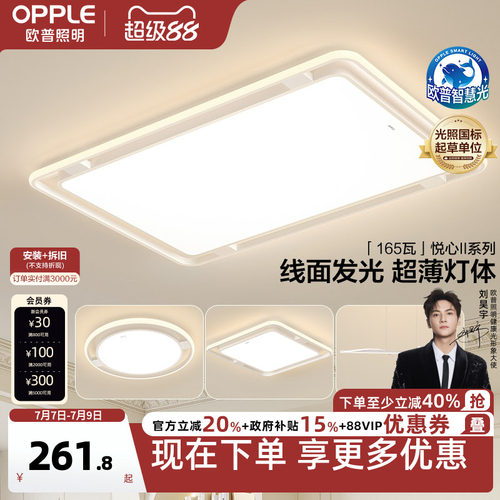 欧普照明现代简约客厅灯