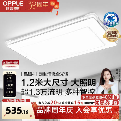 欧普照明智控吸顶灯