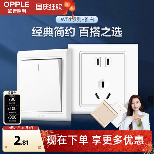 五孔开关插座欧普86型