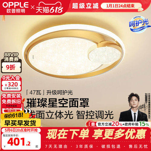 欧普照明轻奢吸顶灯卧室灯