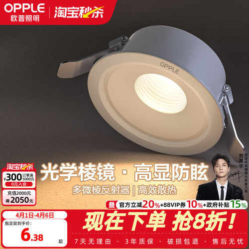欧普led家用嵌入式全铝筒灯4w6w