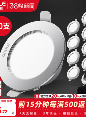 欧普led筒灯3w5w嵌入式天花灯客厅吊顶孔灯7w10w桶灯8公分10支装