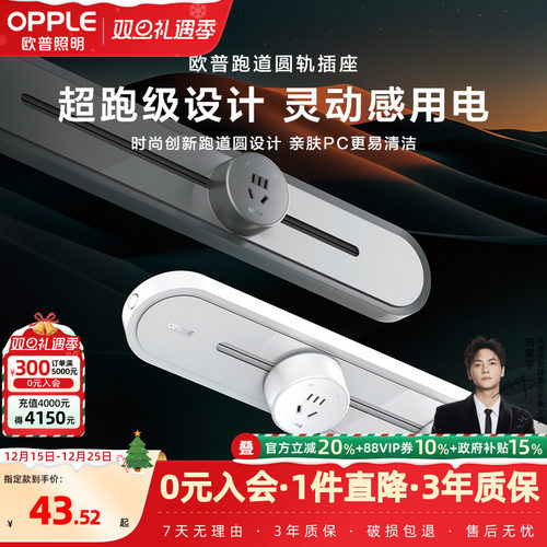 欧普轨道插座排插可移动轨道插座导轨厨房客厅卧室滑轨排插厨房