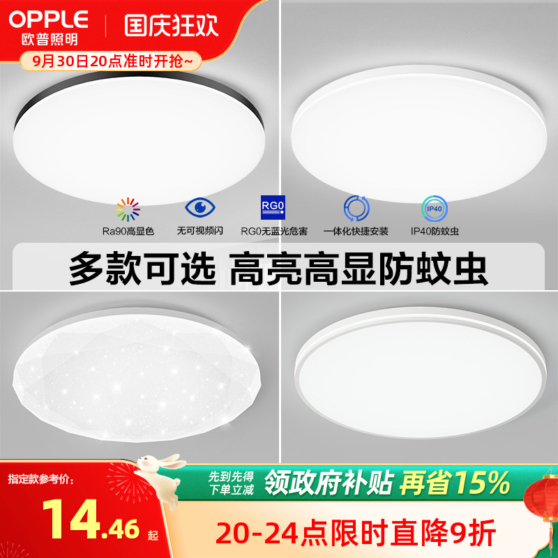 欧普照明led卧室儿童厨房吸顶灯