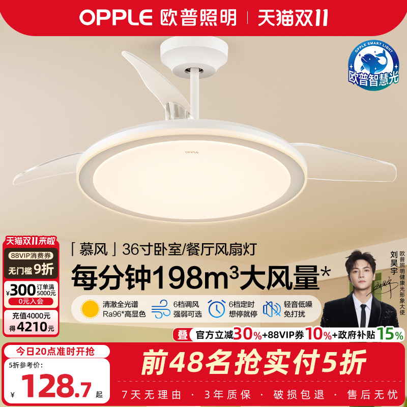 OPPLE吊扇灯风扇灯客厅餐厅卧室简约现代LED隐形风扇吊灯慕风FS