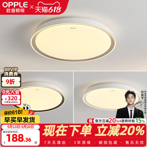 高显RA95led卧室吸顶灯欧普照明