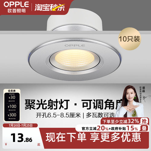 欧普led高亮节能铝材射灯