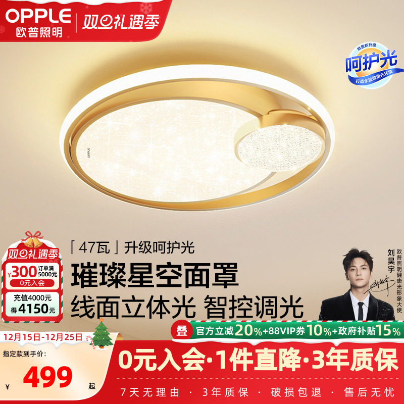 欧普照明轻奢吸顶灯卧室灯