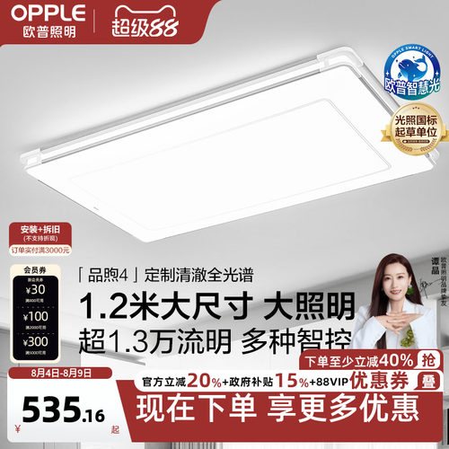 简约客厅吸顶灯欧普照明