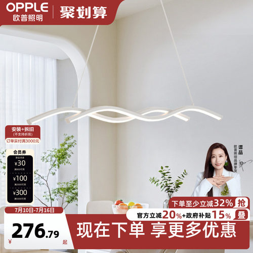 欧普照明led吊灯餐厅灯具黑白