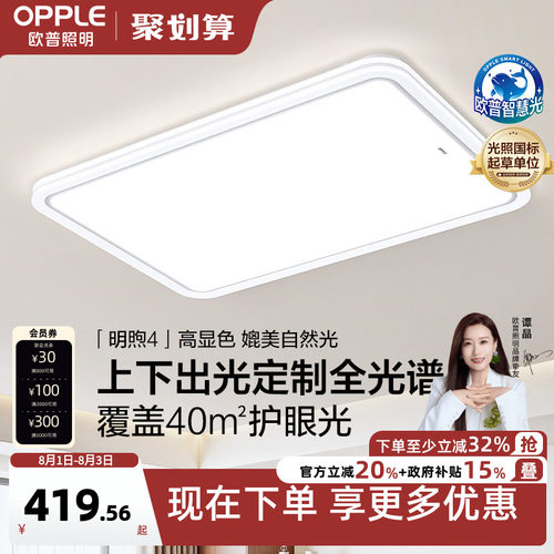 OPPLE/欧普照明现代简约吸顶灯