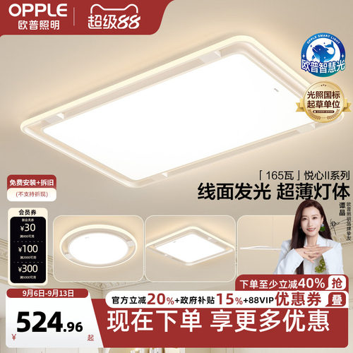 欧普照明现代简约客厅灯