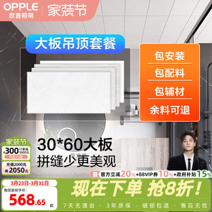 欧普OPPLE集成吊顶大板铝扣板厨房卫生间阳台吊顶扣板自装 材料KB