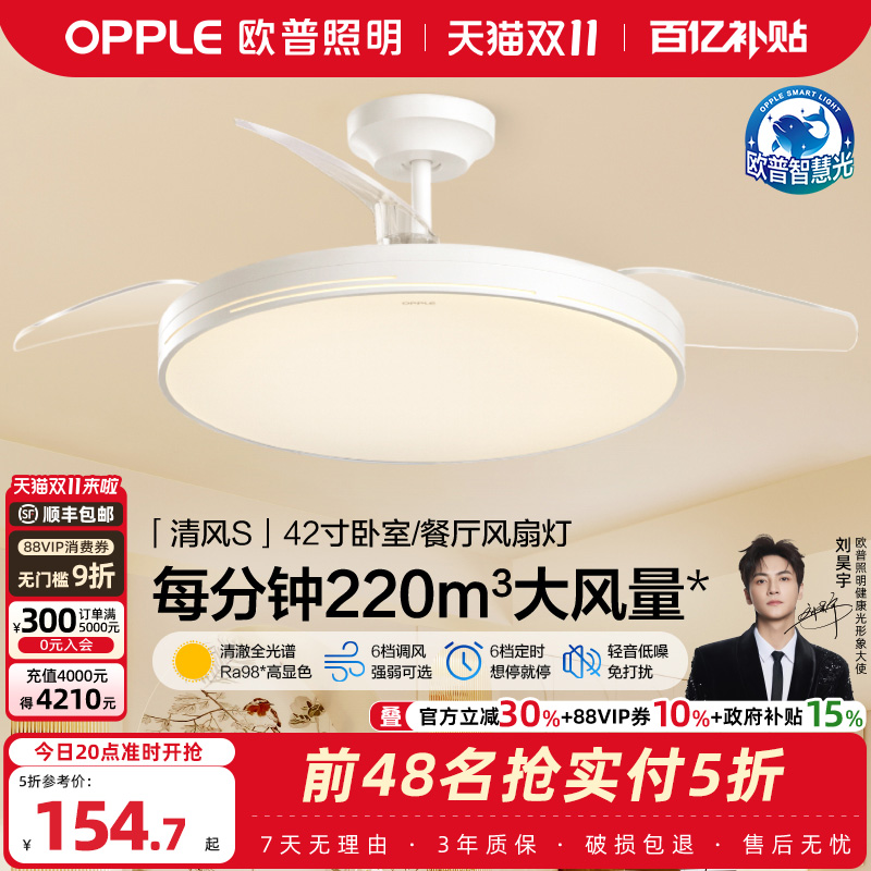 OPPLE欧普隐形扇风扇吊灯客厅餐厅卧室家用简约现代电扇风扇灯FS