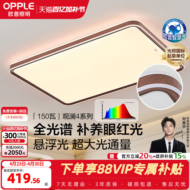 26新欧普LED护眼吸顶灯具饰客厅灯胡桃木中古风木纹护眼观澜TC