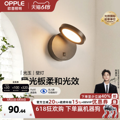 欧普照明墙壁灯客厅灯