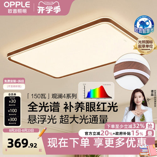opple欧普全光谱中古护眼灯观澜