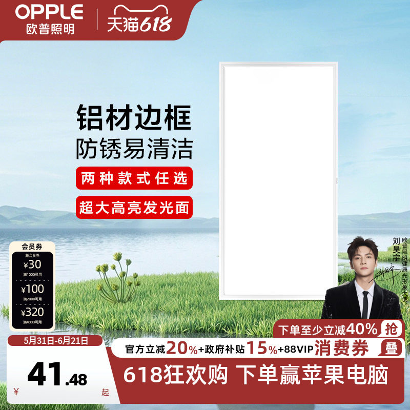 欧普照明集成吊顶LED灯厨房卫生间平板灯天花面板厨卫灯