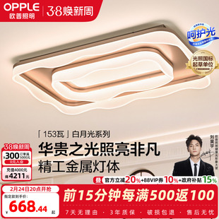 26新款欧普LED吸顶灯客厅主灯卧室书房餐厅全屋灯具灯饰智能TC