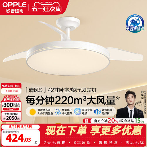 欧普照明客厅餐厅现代简约大尺寸隐形风扇灯吊灯清风全光谱FS - 封面