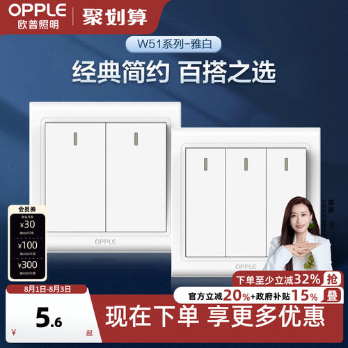 欧普86墙壁开关按钮单开双开