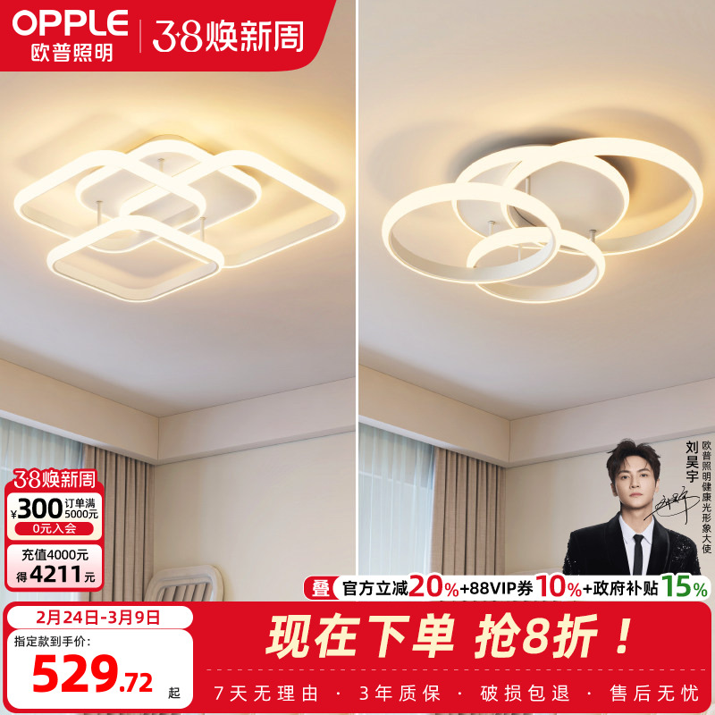 欧普照明 智能LED吸顶灯简约现代卧室北欧房间灯具阳台灯客厅灯WS