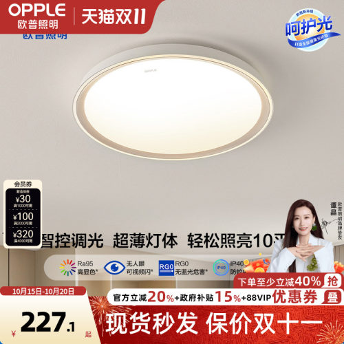 欧普照明LED现代简约卧室呵护光