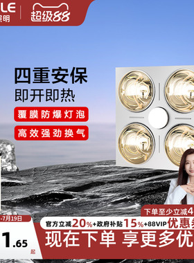 欧普照明灯暖浴霸灯嵌入式集成吊顶卫生间浴室红外线家用取暖F01
