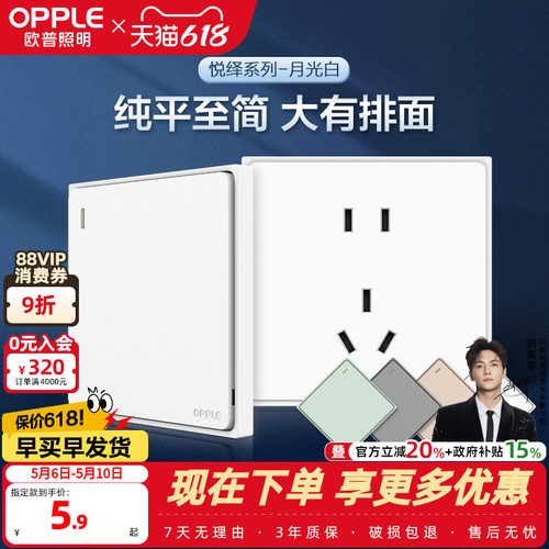 欧普插座面板墙壁家用