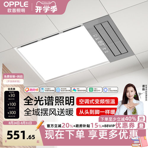 欧普集成吊顶风暖浴霸